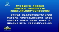罗东川诸葛宇杰第一时间调度部署 玉树州杂多县5.3级地震防震减灾工作 全力确保人民群众生命财产安全和社会大局稳定