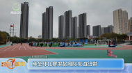 棒垒球比赛架起城际友谊纽带