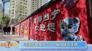 河湟街巷烟火气 一城风味总关情
