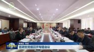 省政协党组召开专题会议