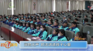润物无声 把法讲进孩子心里