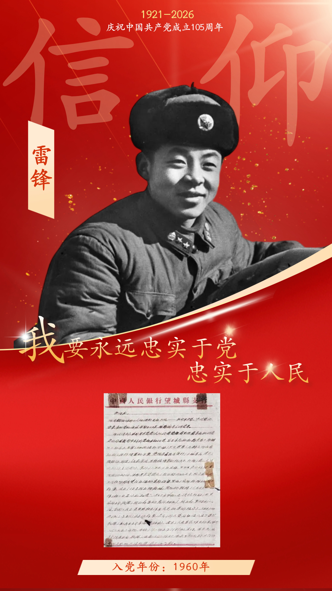 一纸申请书,一生跟党走——那年,他们这样写下信仰 一纸申请书,一生跟党走——那年,他们这样写下信仰