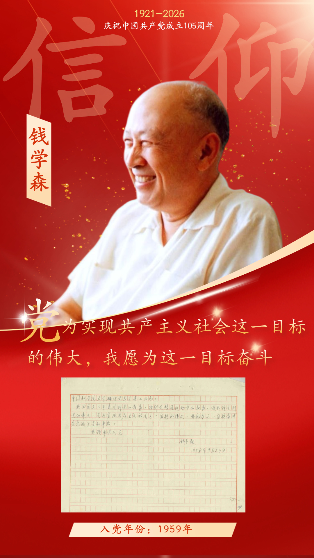 一纸申请书,一生跟党走——那年,他们这样写下信仰 一纸申请书,一生跟党走——那年,他们这样写下信仰