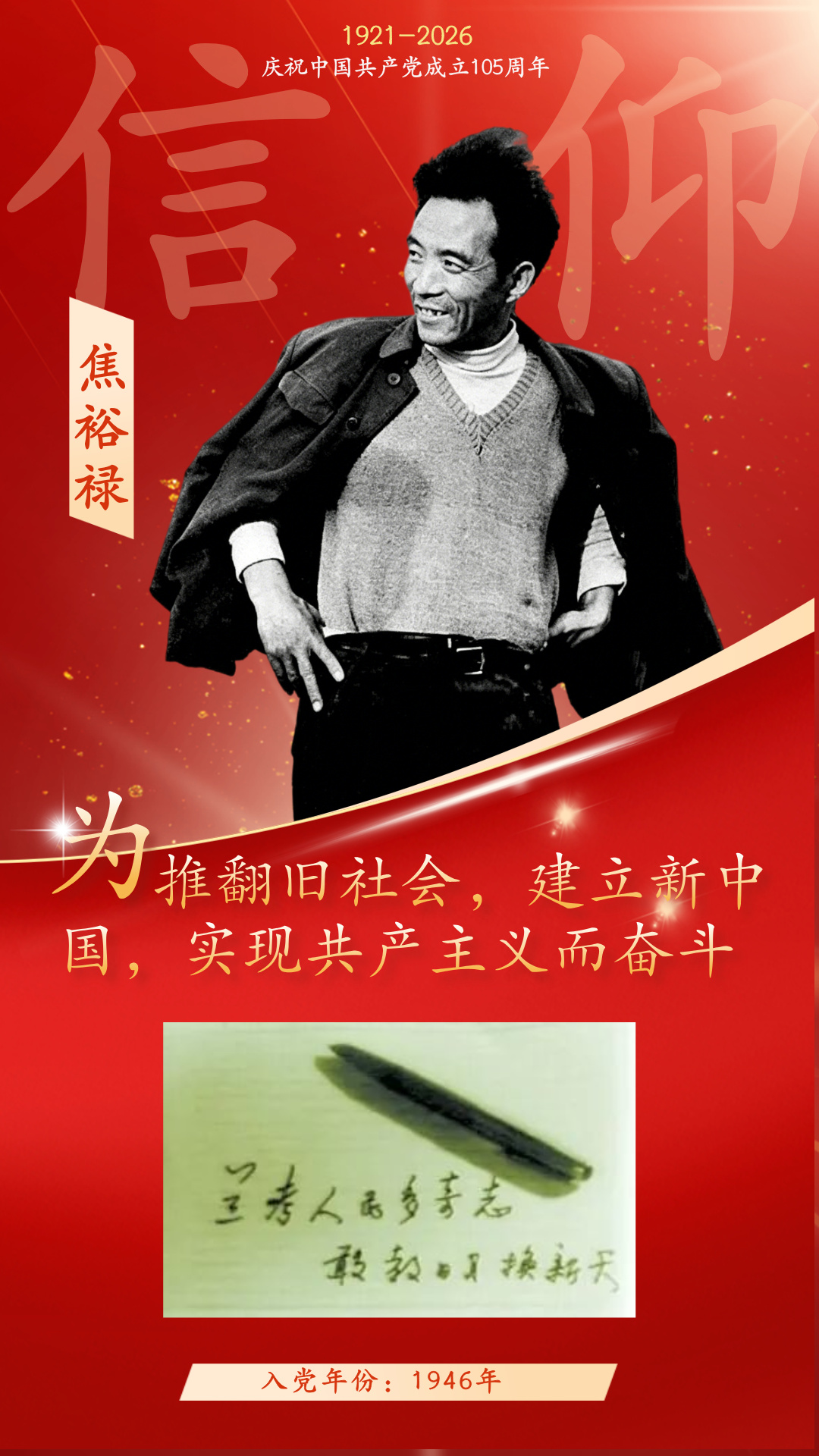一纸申请书,一生跟党走——那年,他们这样写下信仰 一纸申请书,一生跟党走——那年,他们这样写下信仰