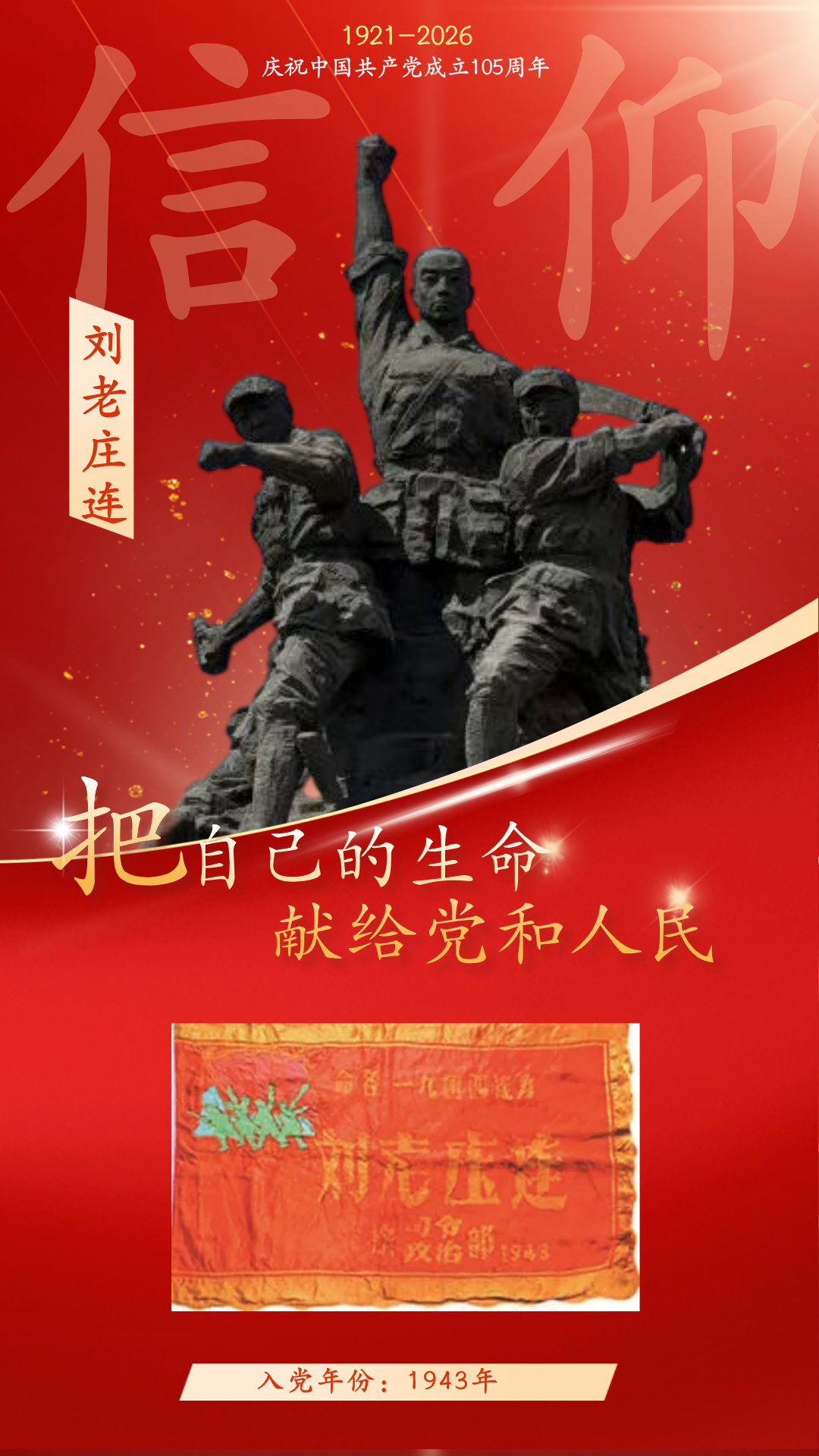 一纸申请书,一生跟党走——那年,他们这样写下信仰 一纸申请书,一生跟党走——那年,他们这样写下信仰