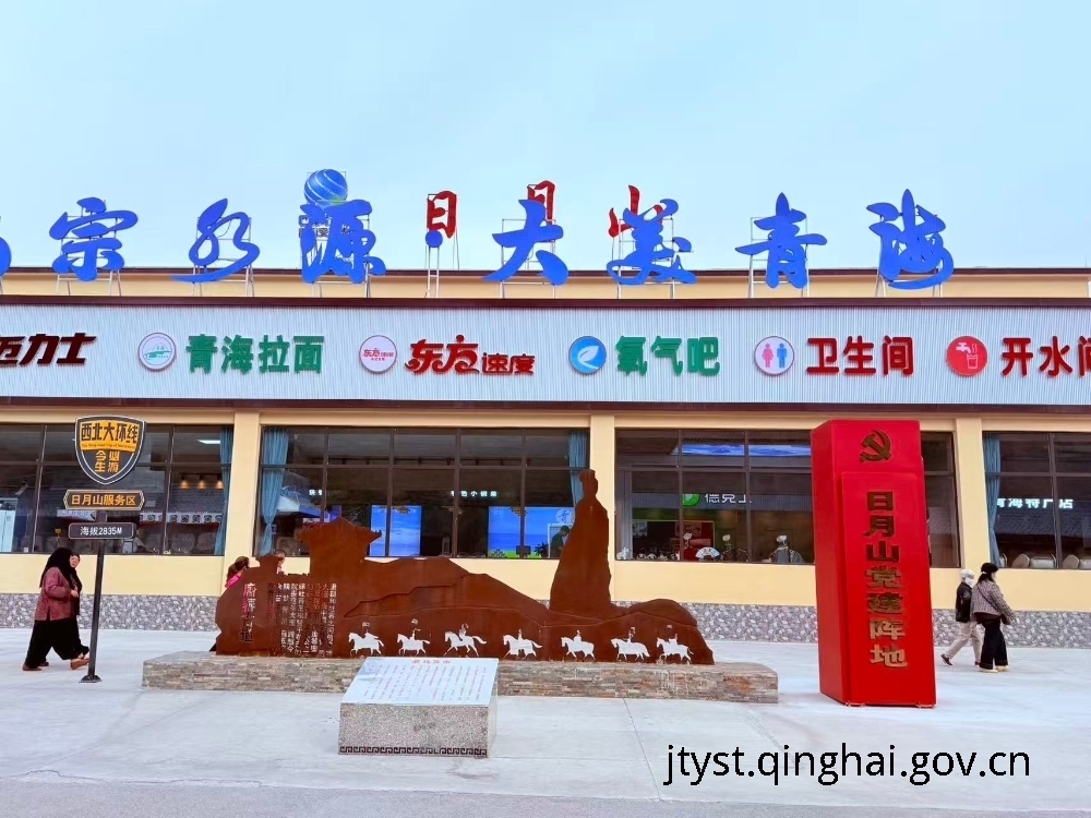 建强高原暖心阵地 筑牢车轮红色堡垒
<p>——以日月山服务区货车司机流动党员之家 打造新业态党建样板</p>