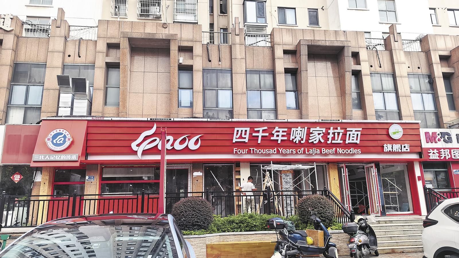 正在装修的拉面店。店主供图