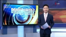 晚间播报 20250629