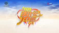 1时间帮女郎  20250704