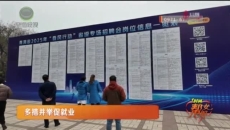 多措并举促就业