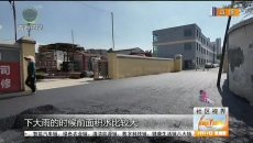 企业社区共携手 道路整修“换新颜”
