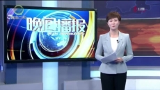 晚间播报 20250611