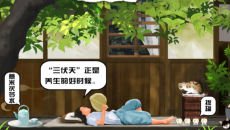 本周日入伏 这份“三伏天”养生指南请收好