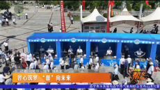 匠心筑梦 “面”向未来