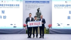 韩国新秀金升珍获第七届中日韩聂卫平杯围棋大师赛冠军