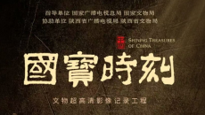 每天与一件国宝相遇！《国宝时刻·高级军吏俑与百戏俑》揭秘同一捧黄土下的大秦两面