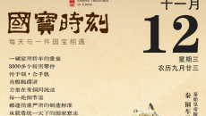 每天与一件国宝相遇！《国宝时刻·铜车马》解码两千年前的“中国制造”