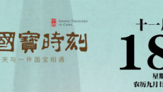 每天与一件国宝相遇！《国宝时刻·战国巴蜀虎头纹“成都”铭文青铜矛》窥见战国时期古蜀大地的激情与神秘