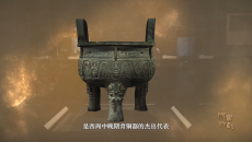 《国宝时刻》第50集:大克鼎