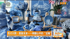 育才兴教·奠基未来——唤醒心中的“宝藏”