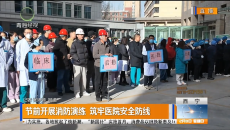 节前开展消防演练 筑牢医院安全防线