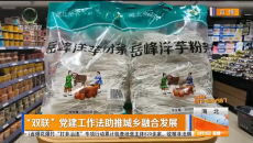 “双联”党建工作法助推城乡融合发展