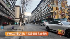 新增600余个便民停车位 兴海路美食街让您放心逛吃！