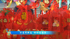 今日青海 20260224 非遗贺新春 祥和青海年