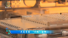 今日青海 20260307 大美青海“四地”生辉