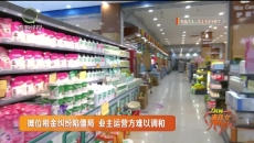 承租方一再降租 业主不愿续租却涉嫌违约？