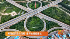 预付式消费有风险 律师支招给建议