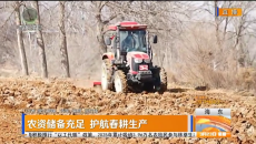 农资储备充足 护航春耕生产