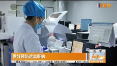 做好预防远离肝病