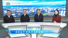 今日青海 20260325 团结奋斗 共赴幸福新征程（下）