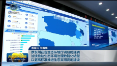 罗东川在省生态环境厅调研时强调 加快推动生态环境治理数智化转型 以更高标准推进生态文明高地建设