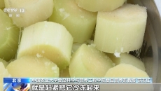 警惕“红心”霉变风险 食用甘蔗时做到四“当心”
