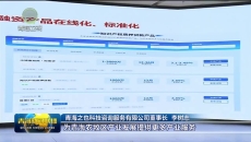 2026年全国知识产权宣传周青海分会场活动在西宁启动