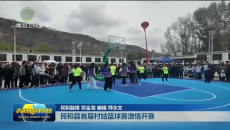 民和县首届村姑篮球赛激情开赛