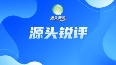 【源头锐评】“国家专项”集中攻坚！回应高原群众的“健康之问”
