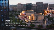 青海文化新名片！青海大剧院原创音乐剧《在那遥远的地方2.0》惊艳首演！经典焕新再启航
