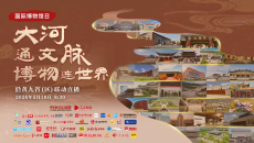 大河通文脉 博物连世界 沿九省（区）联动直播2026年5月18日8：30