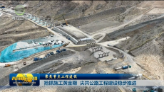 【聚焦重点工程建设】抢抓施工黄金期 尖共公路工程建设稳步推进