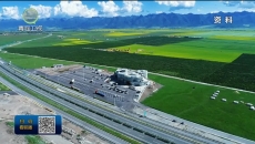 “服务区+低空”共享服务场景在海北门源试运营
