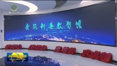 建强科普阵地 厚植科学底蕴 青海多措并举推动科普事业提质增效
