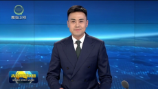 融媒信息速递 “青海好物”即将亮相上海“五五购物节”