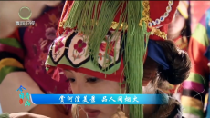 今日青海 20260528 赏河湟美景 品人间烟火
