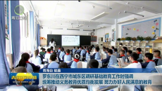 罗东川在西宁城东区调研基础教育工作时强调 统筹推动义务教育优质均衡发展 努力办好人民满意的教育