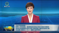 习近平回信勉励 中共一大纪念馆、南湖革命纪念馆少先队红领巾讲解员 传承红色基因增长知识本领 在新征程上跑好历史接力赛 祝全国小朋友们“六一”国际儿童节快乐