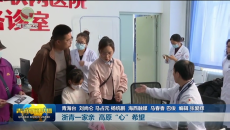 援青进行时 浙青一家亲 高原“心”希望