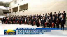 第九届青海省文学艺术奖表彰大会召开 吴晓军 罗东川看望受表彰代表